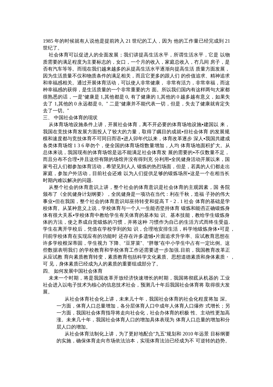 中国社会体育的发展研究  _第3页