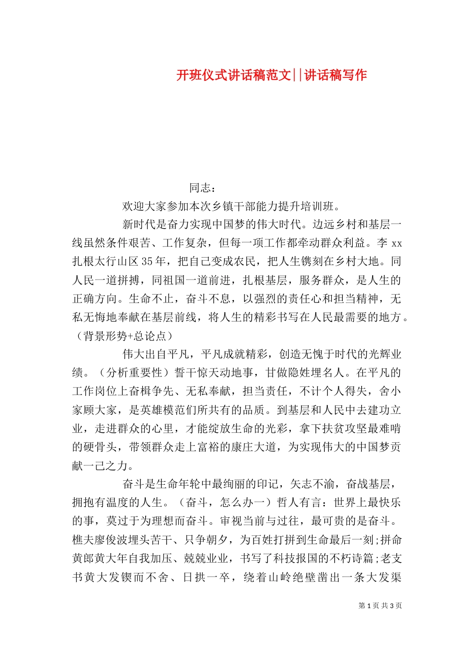 开班仪式讲话稿范文--讲话稿写作_第1页