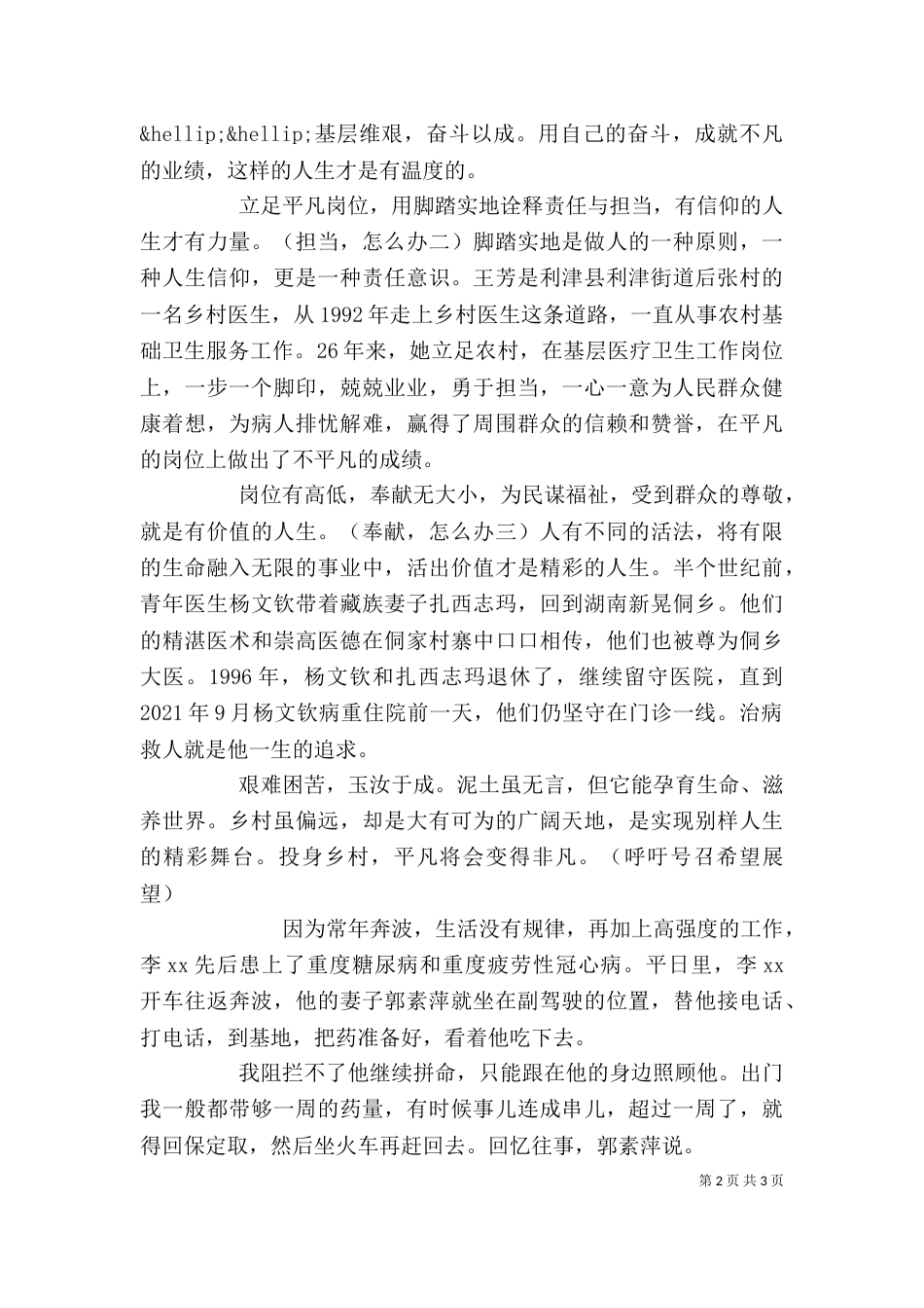 开班仪式讲话稿范文--讲话稿写作_第2页
