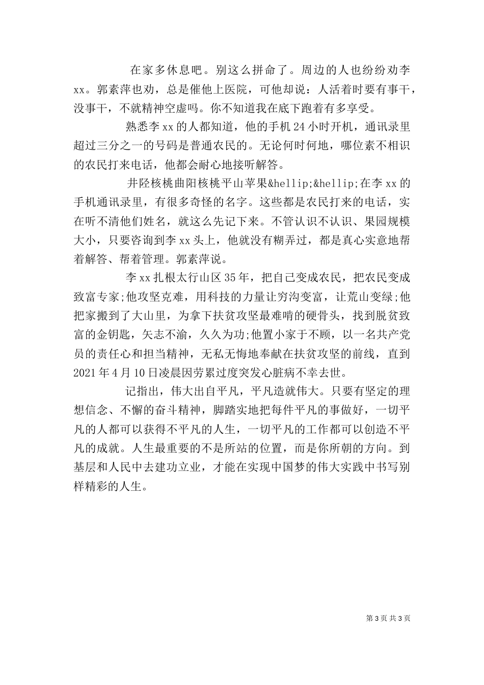 开班仪式讲话稿范文--讲话稿写作_第3页