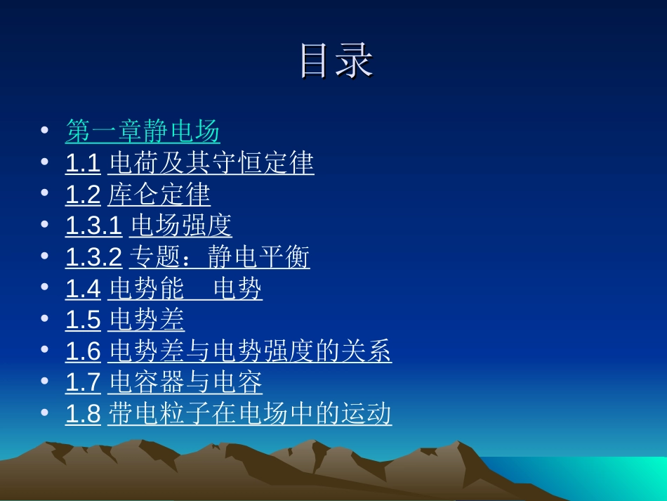 物理选修31全册课件_第2页
