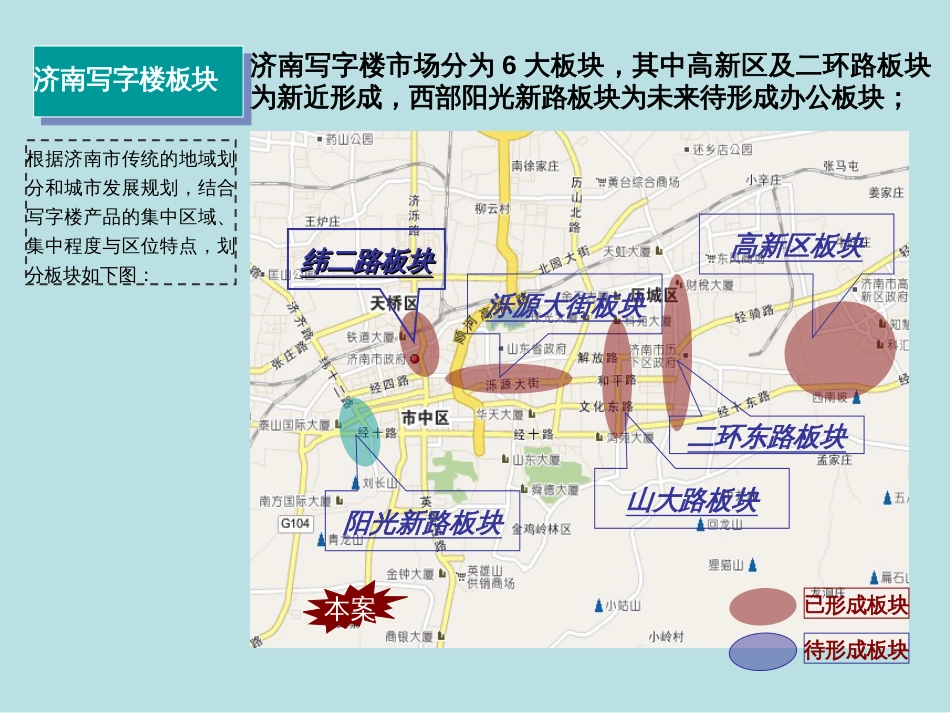 中海对写字楼的研究[58页]_第3页