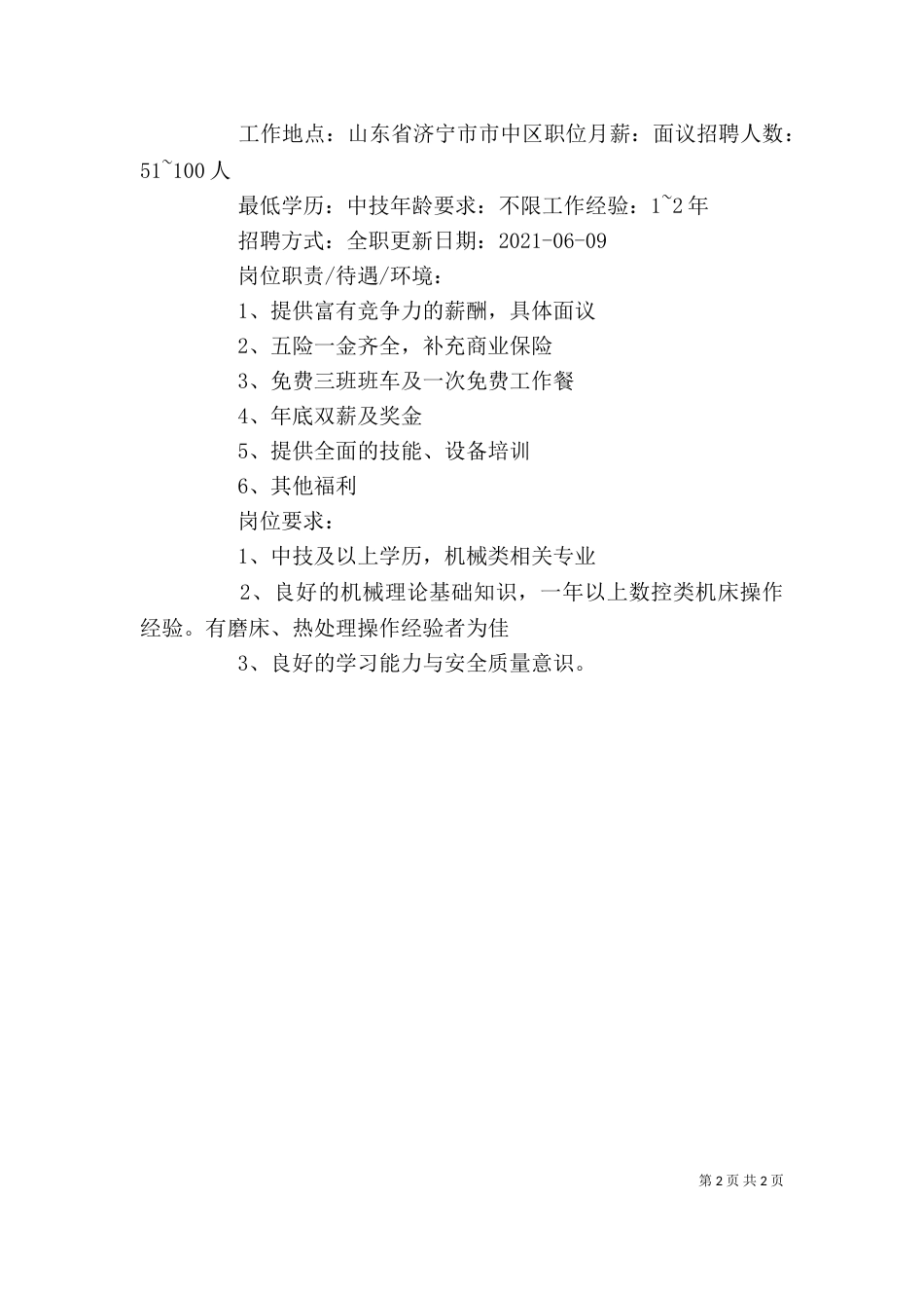 中技机械类自我鉴定_第2页