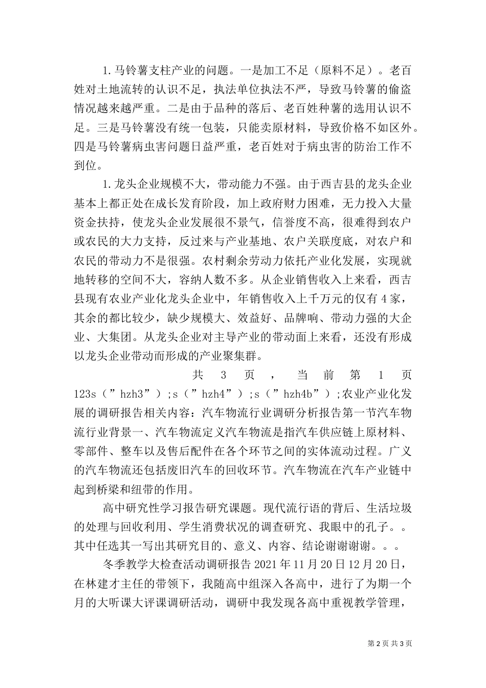 农业产业化发展的调研报告（七）_第2页