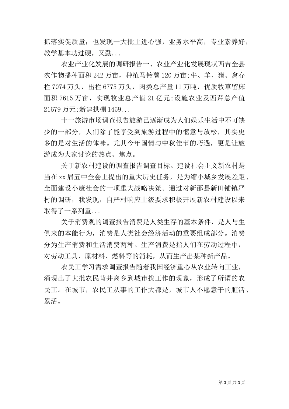 农业产业化发展的调研报告（七）_第3页