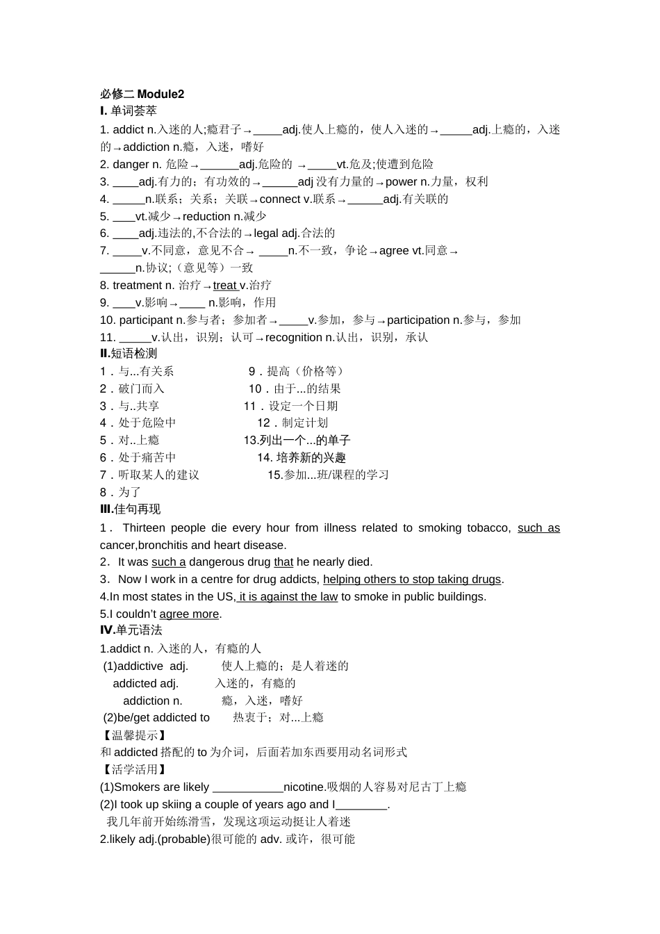 外研版高中英语必修二Module2知识详解_第1页