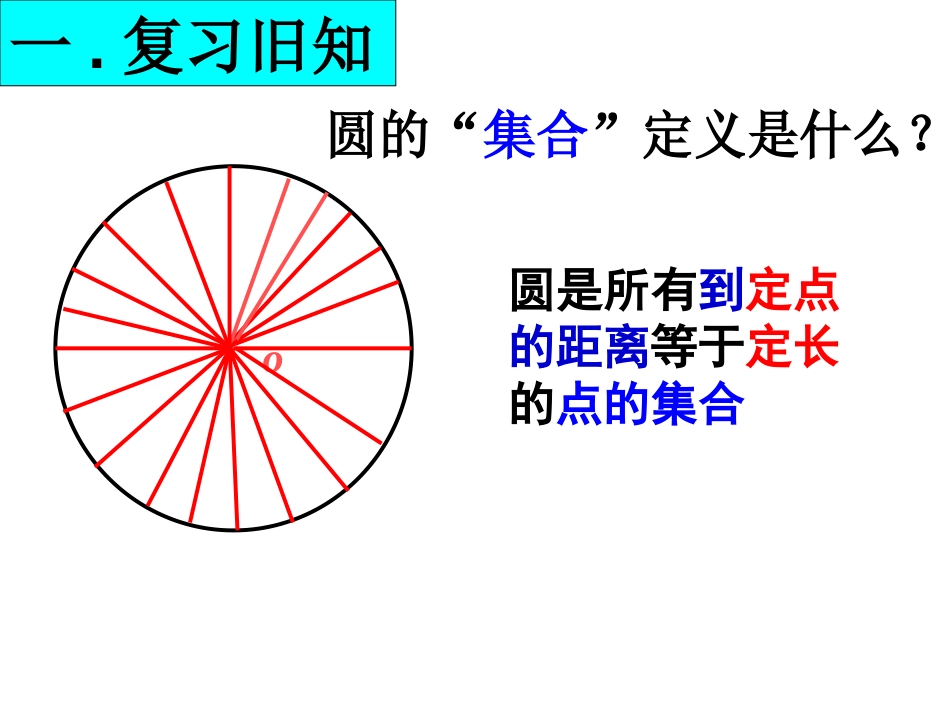 中考复习专题之构造辅助圆[18页]_第2页