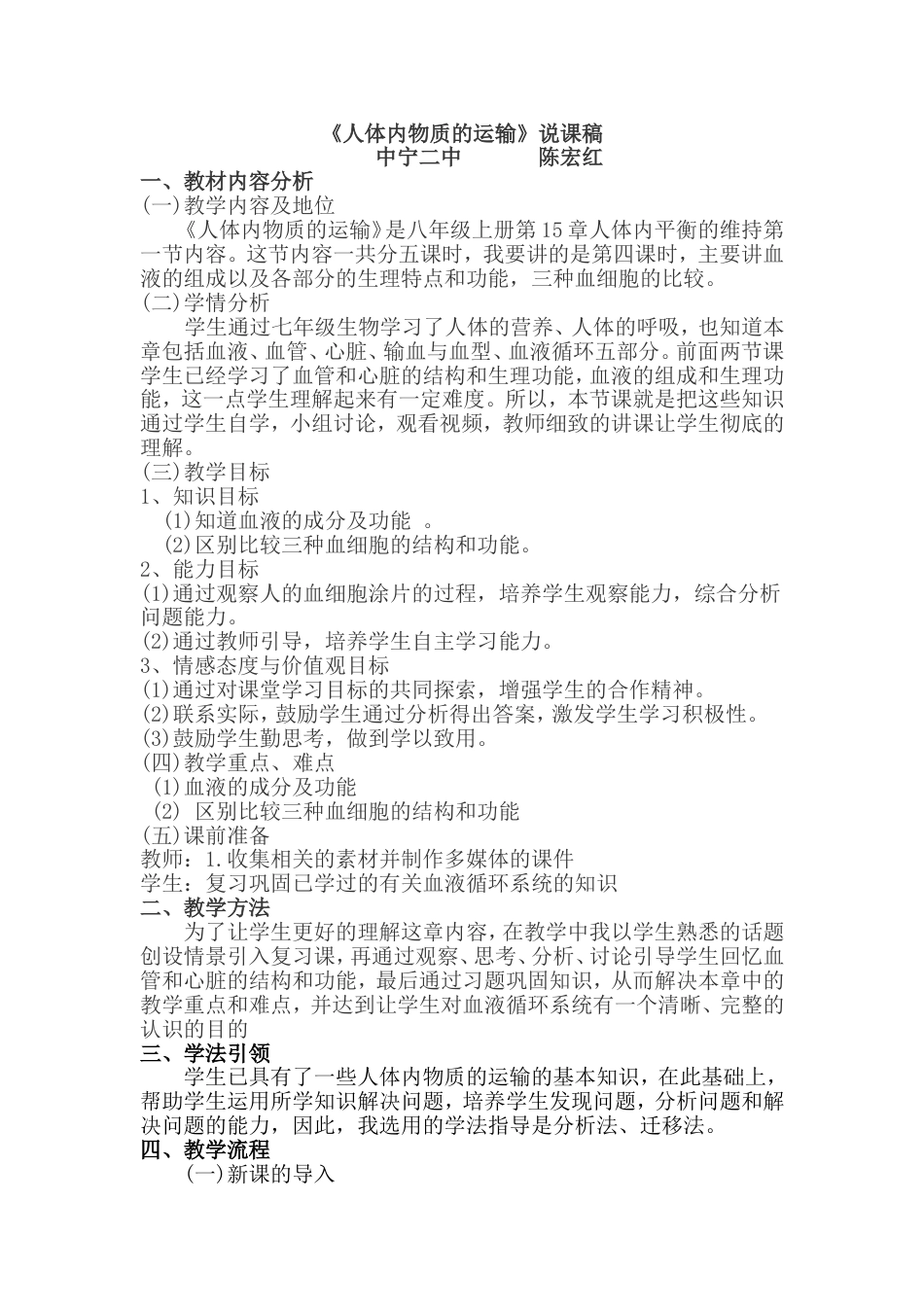 人体内物质的运输说课稿复习课_第1页