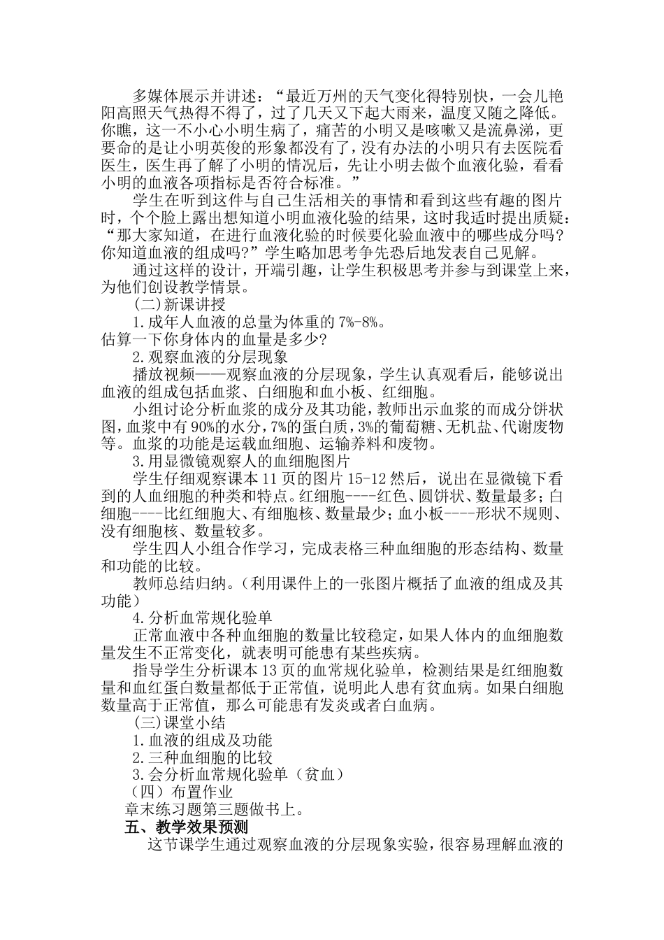 人体内物质的运输说课稿复习课_第2页