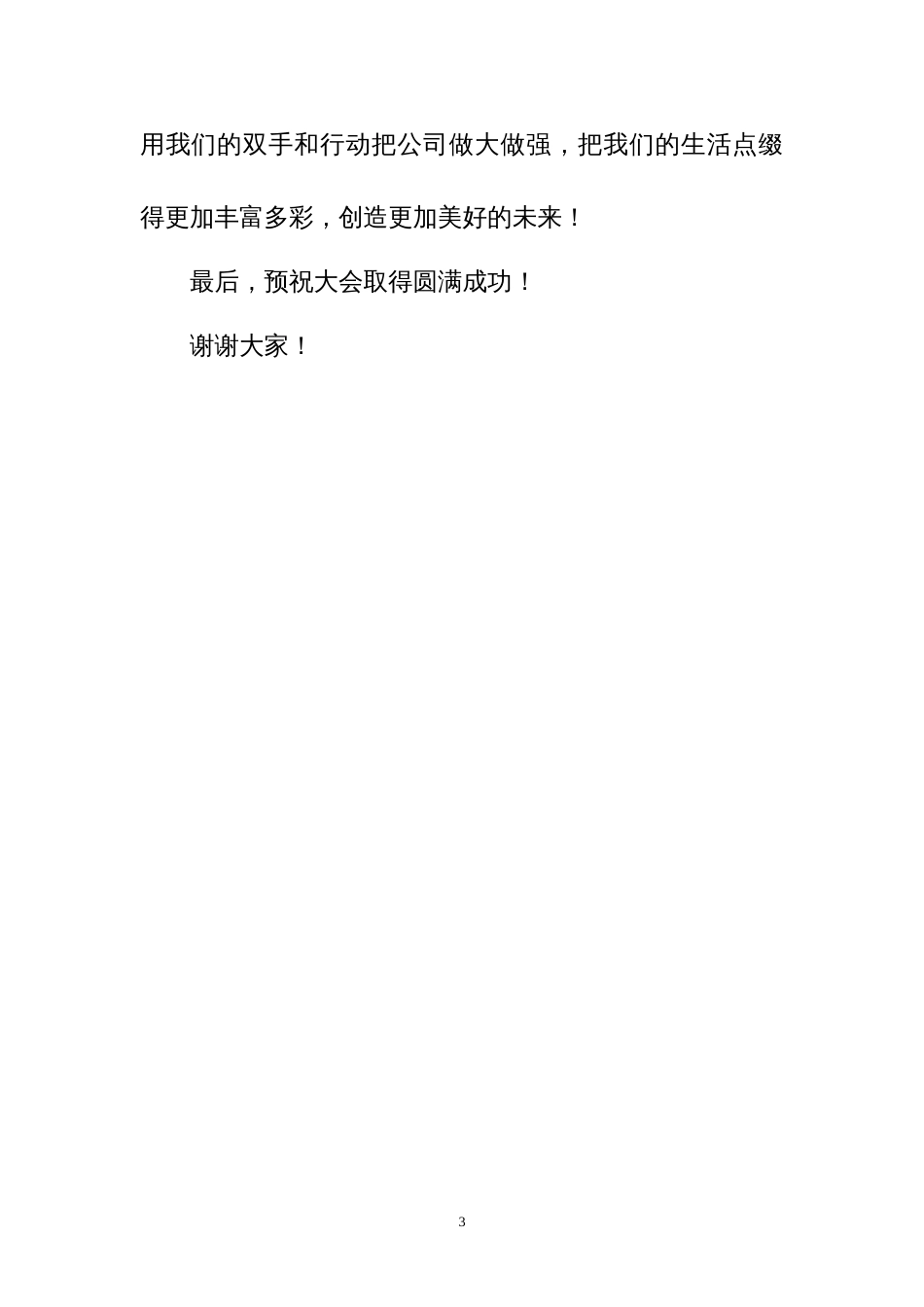 在公司工会成立大会上的致辞_第3页