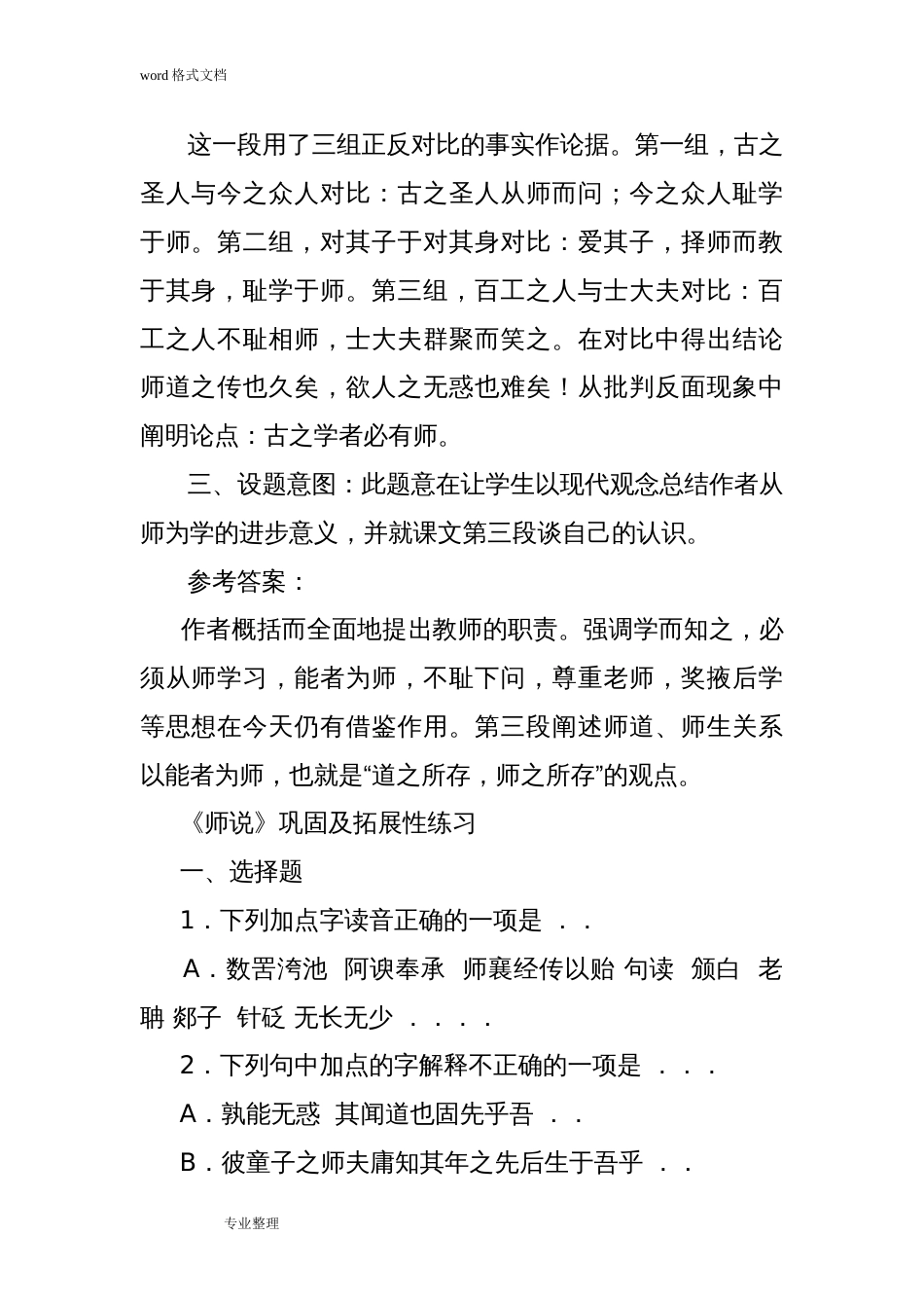 师说课后练习试题和答案[21页]_第2页