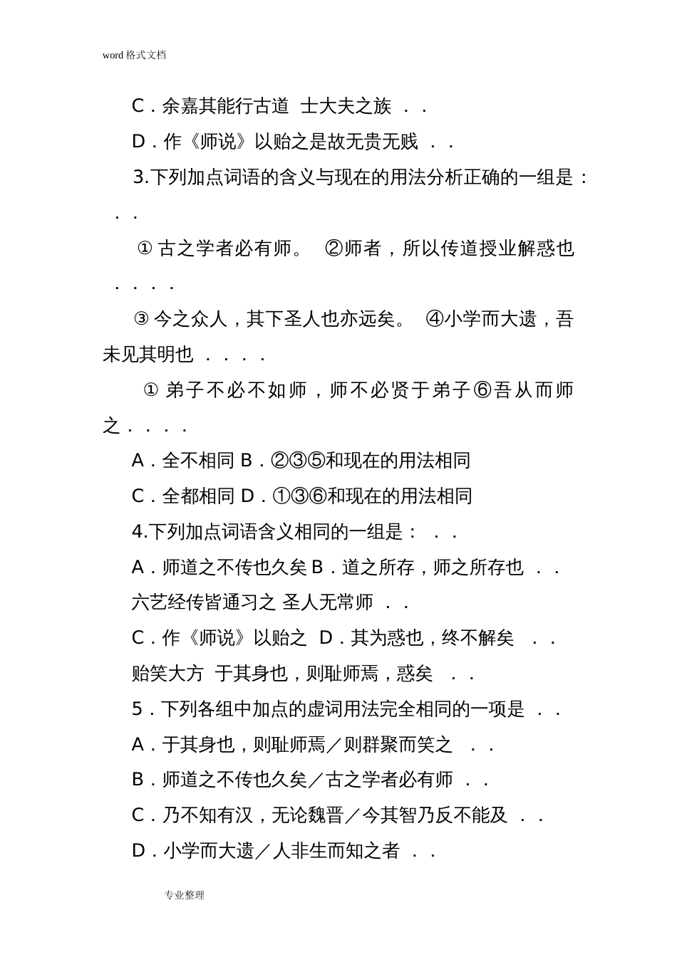 师说课后练习试题和答案[21页]_第3页