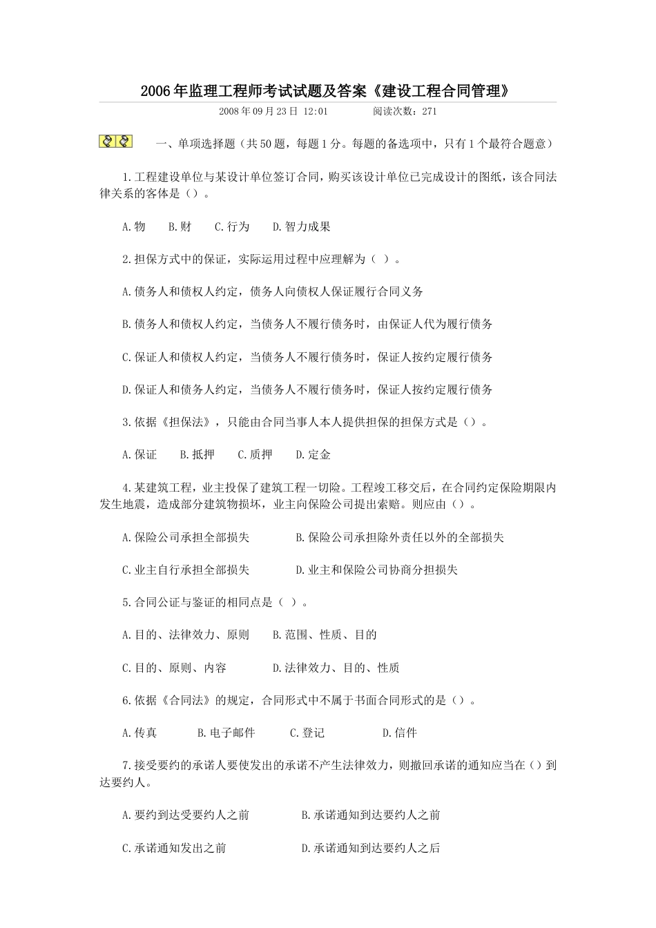 2006年监理工程师考试试题及答案《建设工程合同管理》[14页]_第1页