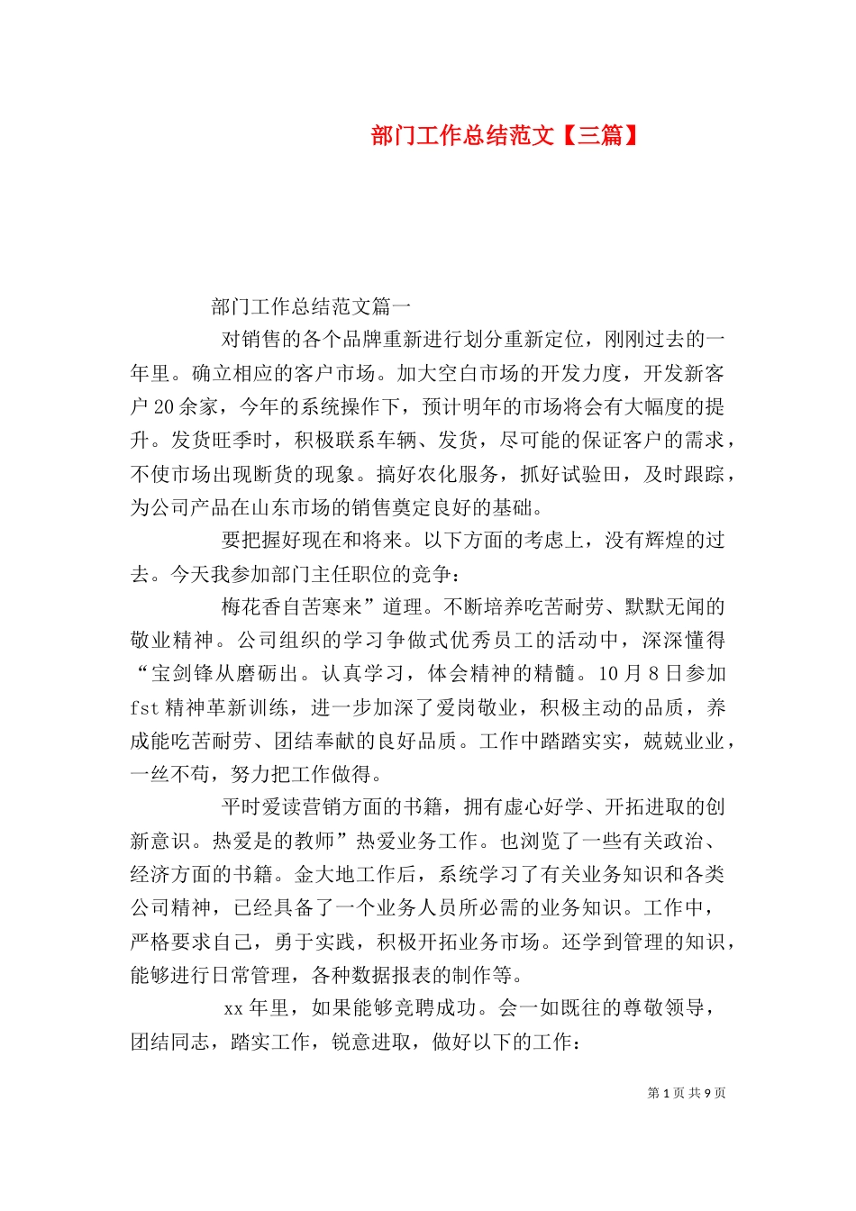 部门工作总结范文【三篇】_第1页