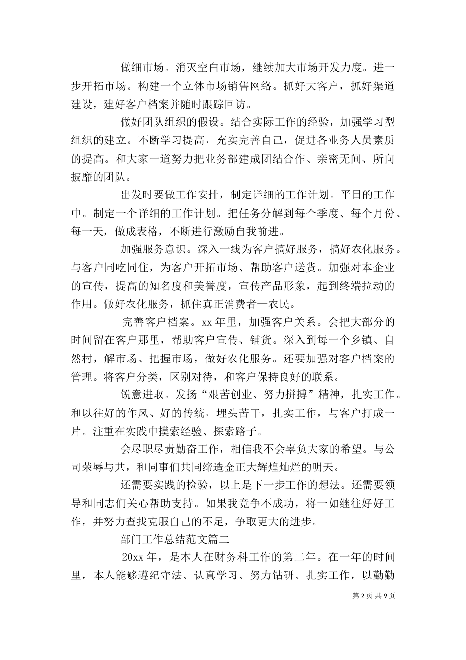 部门工作总结范文【三篇】_第2页