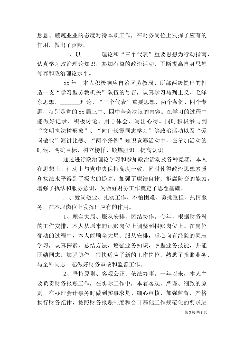 部门工作总结范文【三篇】_第3页