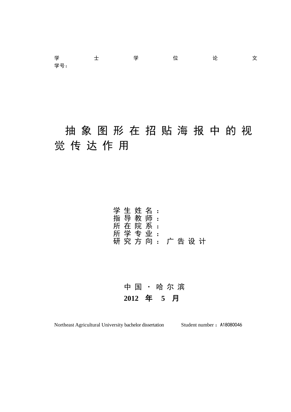 视觉传达作用  毕业论文[17页]_第1页