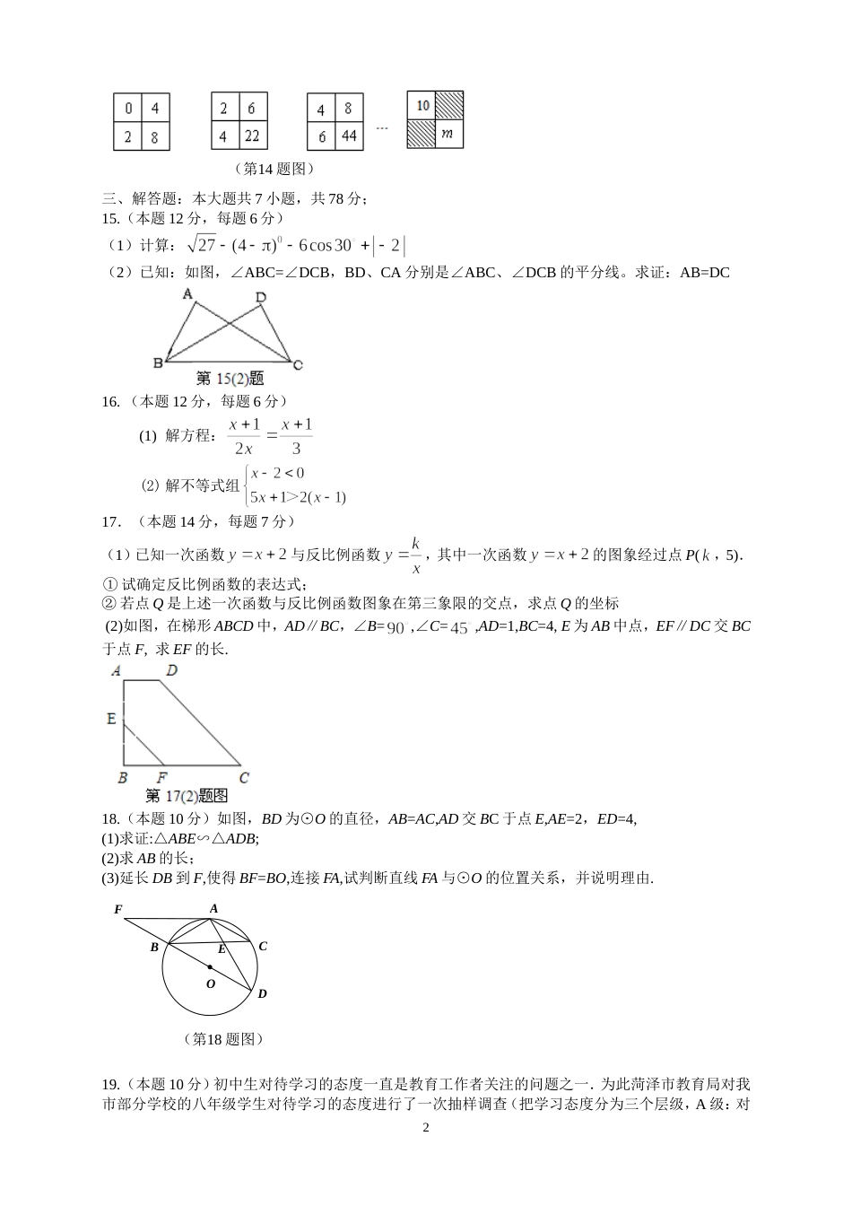 2011山东菏泽中考数学试题[6页]_第2页