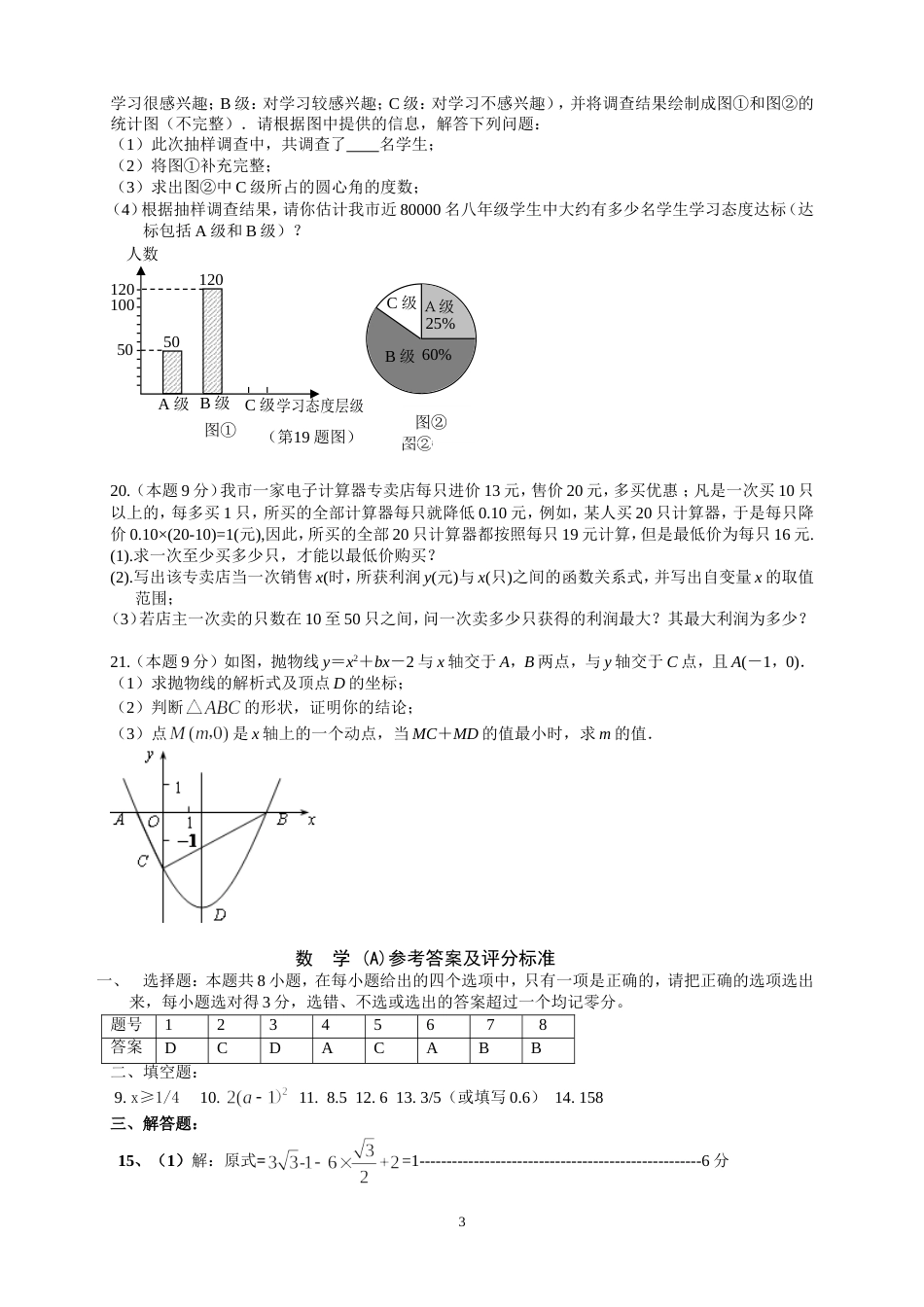 2011山东菏泽中考数学试题[6页]_第3页