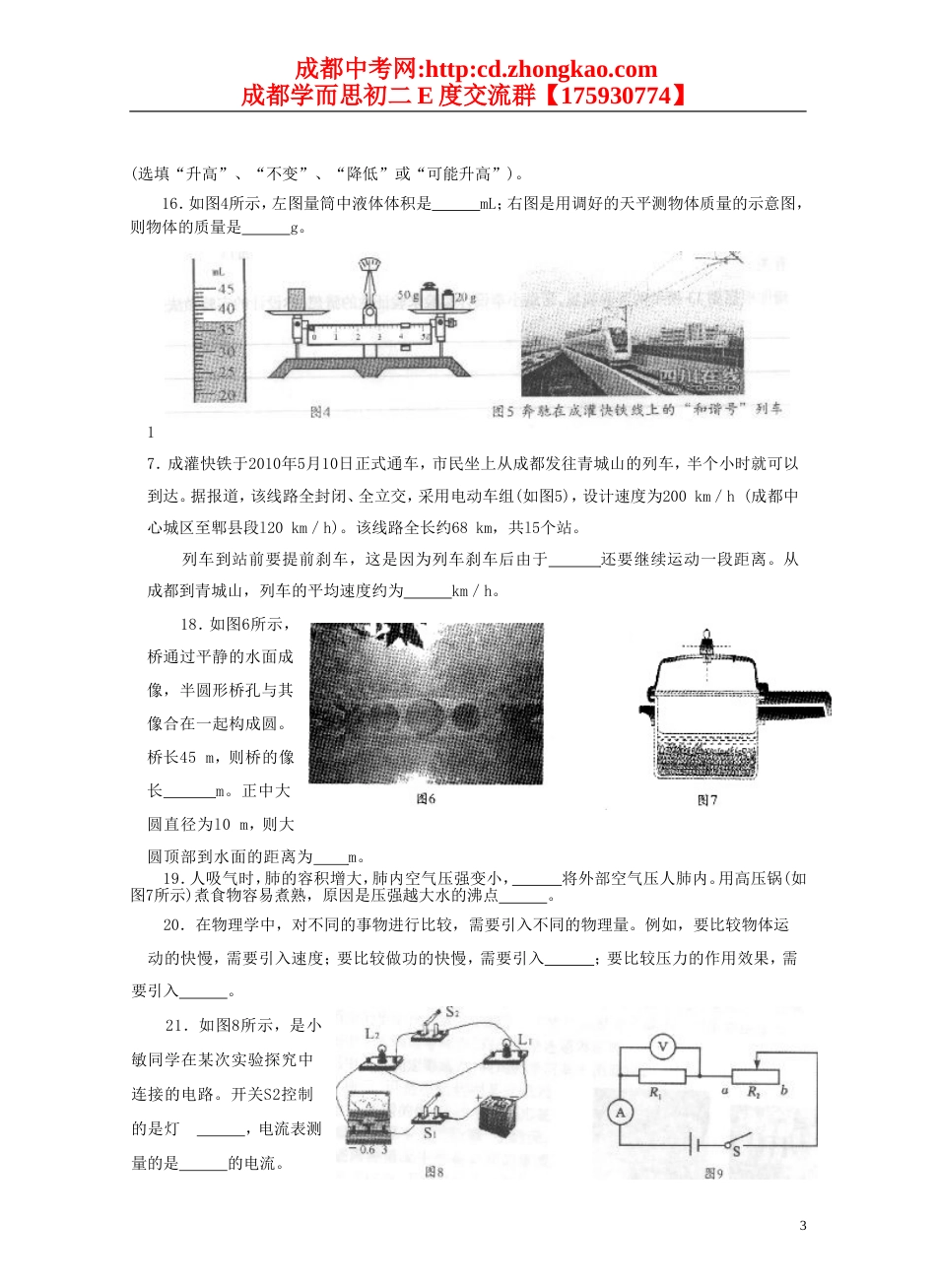 2010年成都中考物理试卷【含答案】_第3页