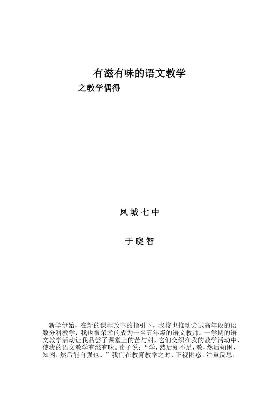 有滋有味的语文教学_第1页