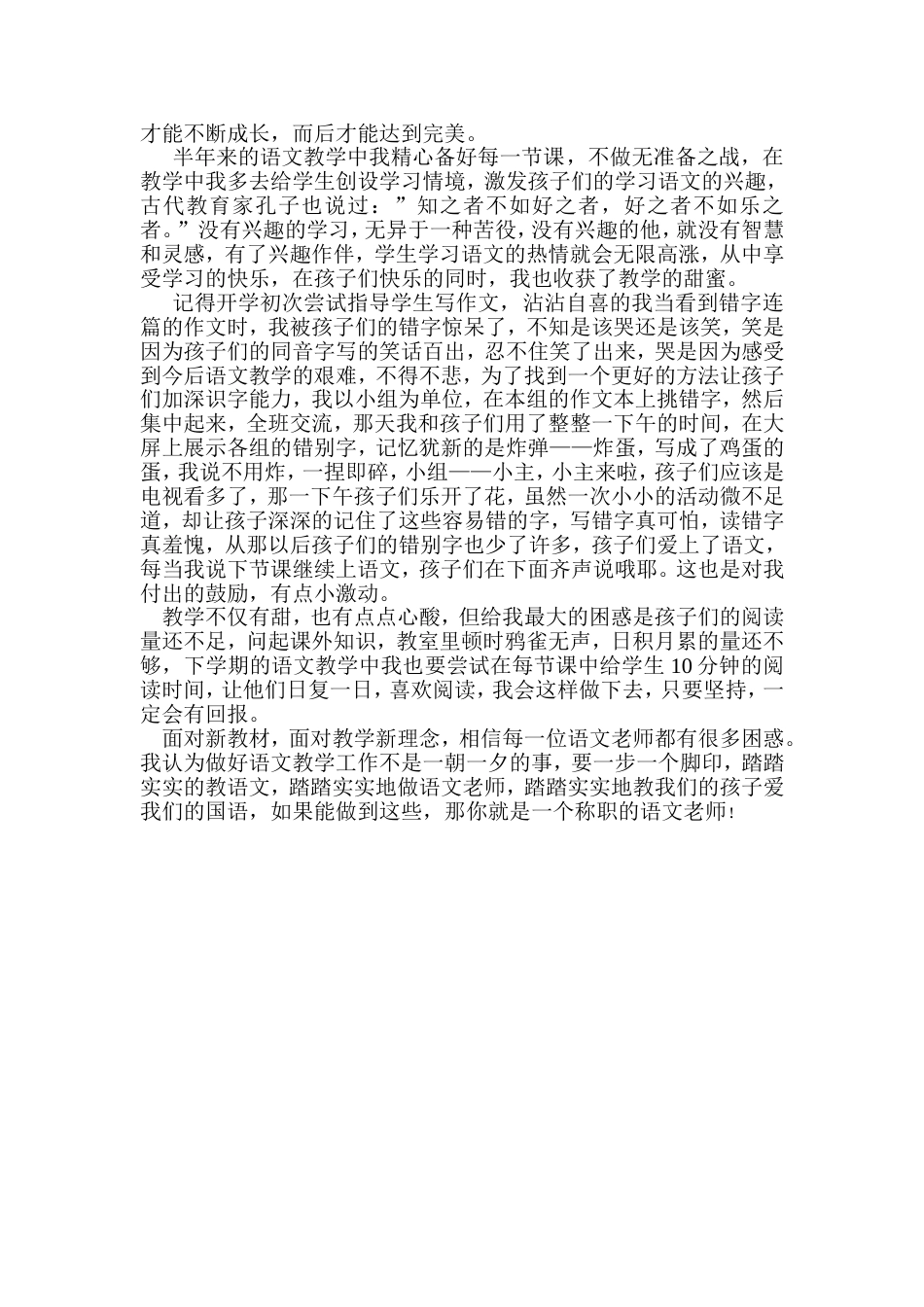 有滋有味的语文教学_第2页