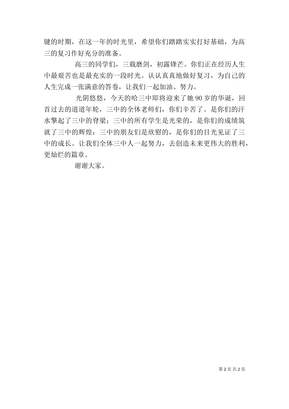 开学式校长讲话(改)（四）_第2页