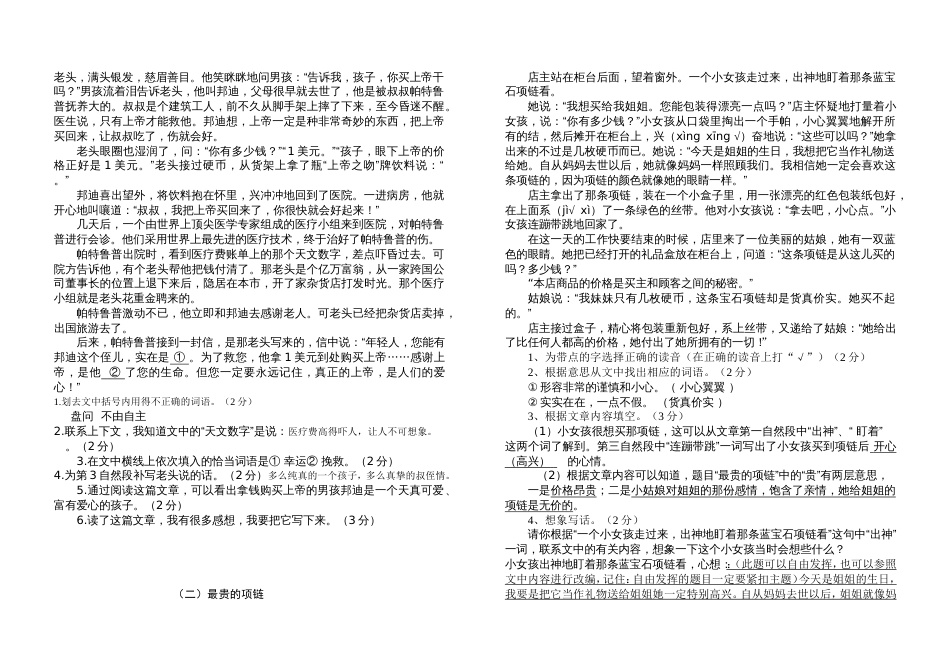 四年级下册语文月考试题答案_第2页