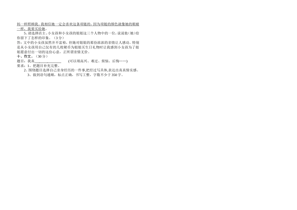 四年级下册语文月考试题答案_第3页