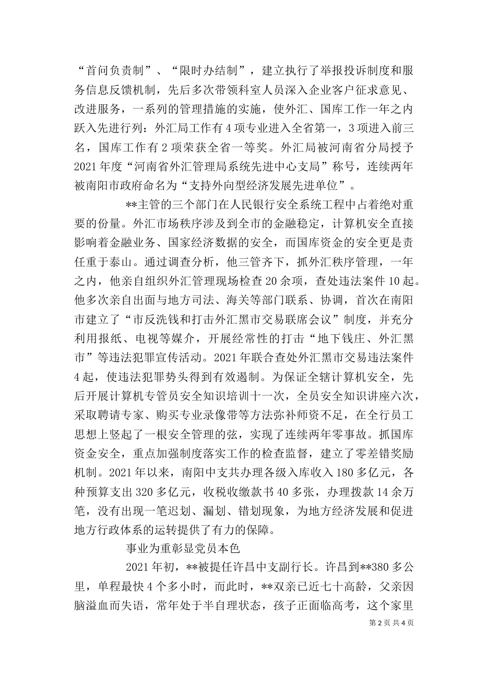 人民银行个人事迹_第2页