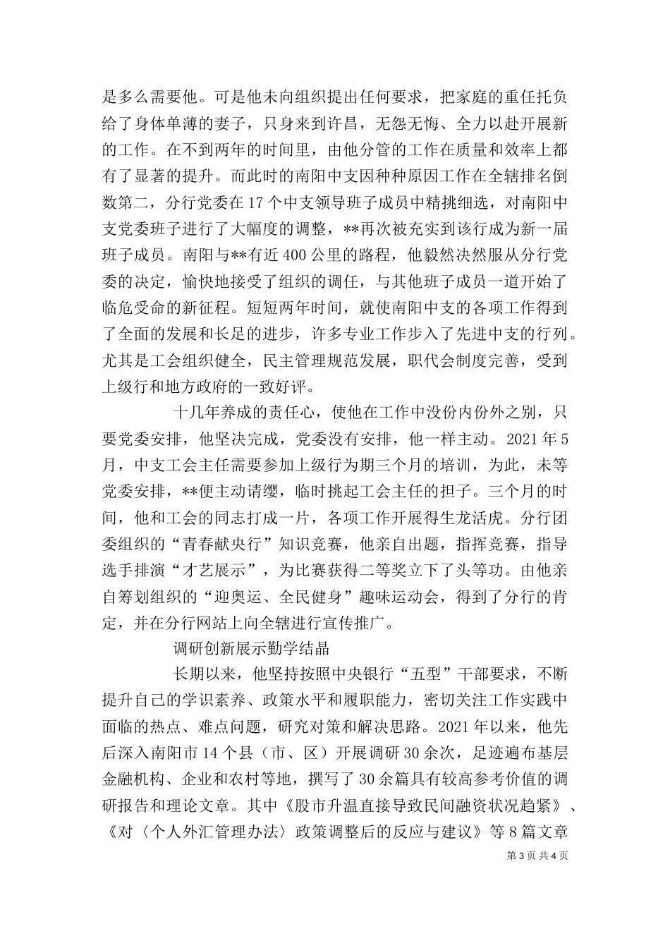 人民银行个人事迹_第3页