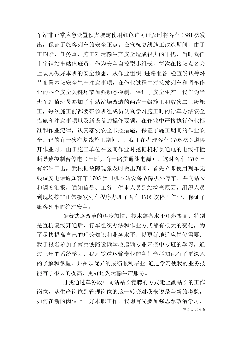 铁路工程个人工作总结_第2页