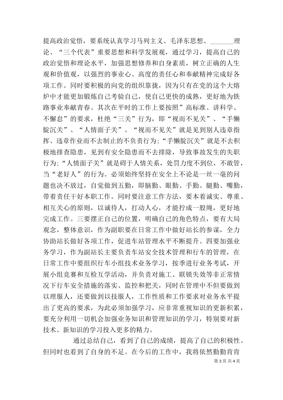 铁路工程个人工作总结_第3页