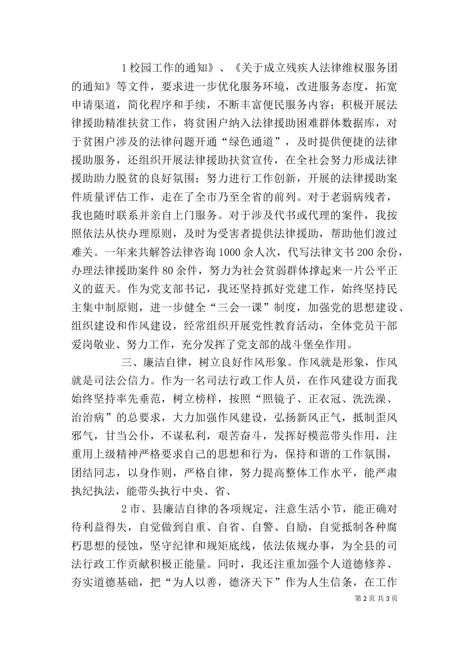 述职述廉述德报告（三）_第2页