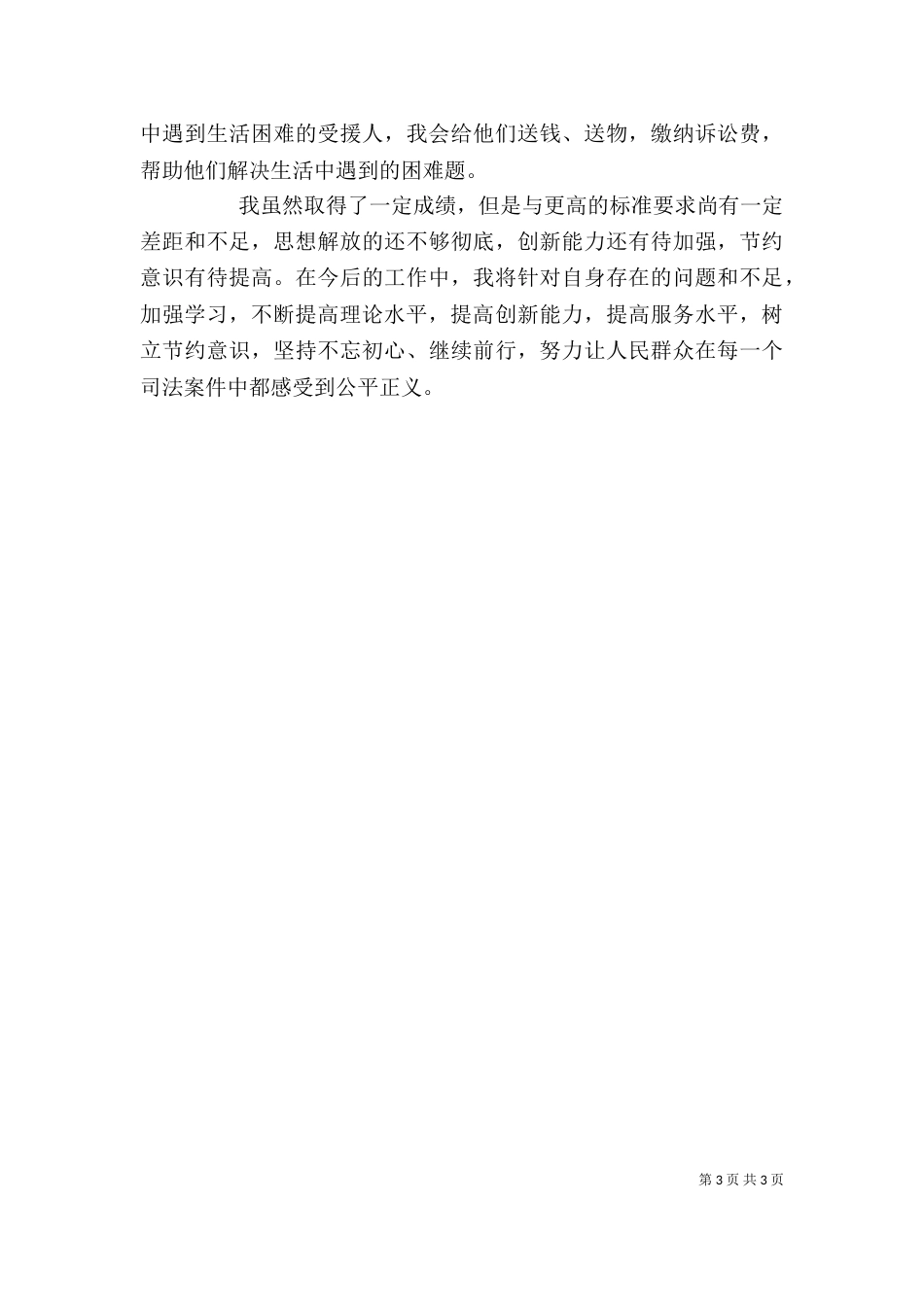 述职述廉述德报告（三）_第3页
