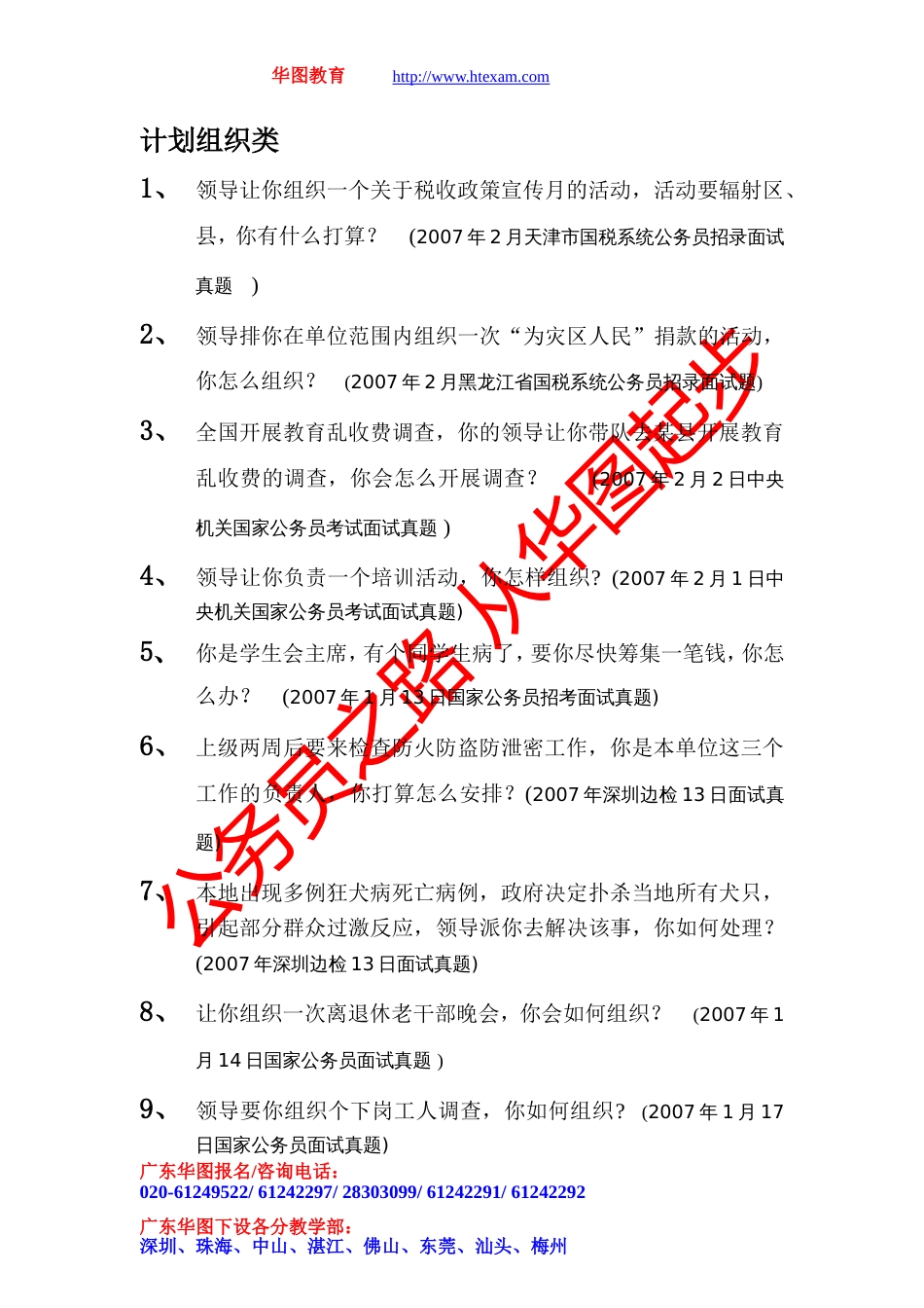 07真题计划组织类_第1页