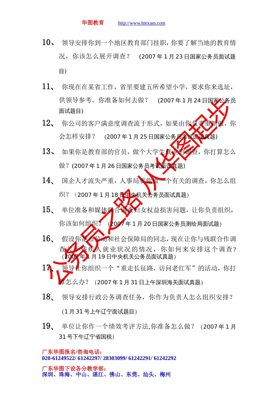07真题计划组织类_第2页
