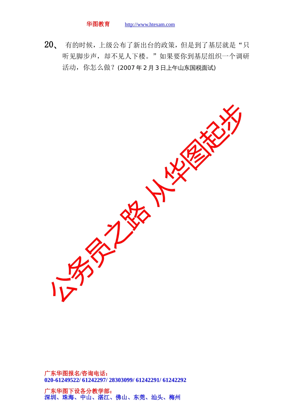 07真题计划组织类_第3页