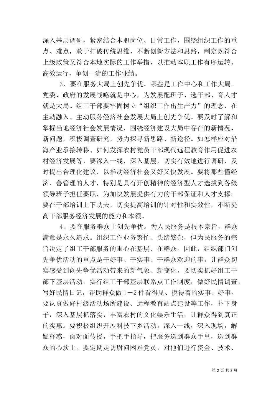 组织部门和组工创先争优心得体会（一）_第2页