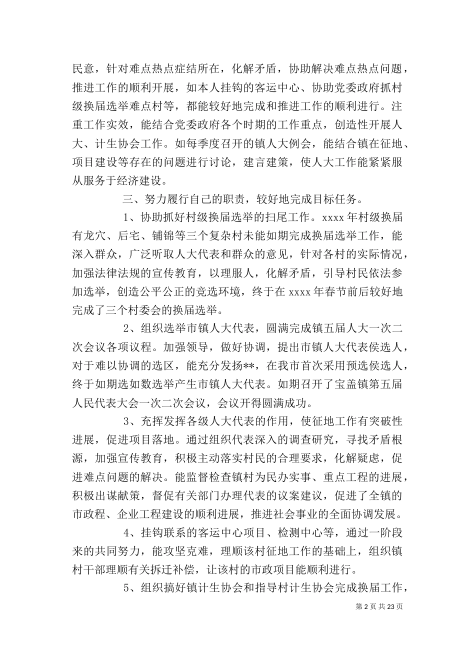 村干部述廉述职报告_第2页