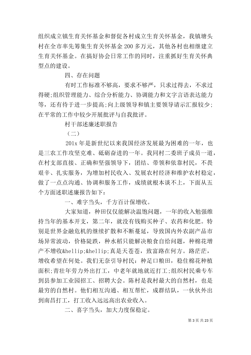 村干部述廉述职报告_第3页