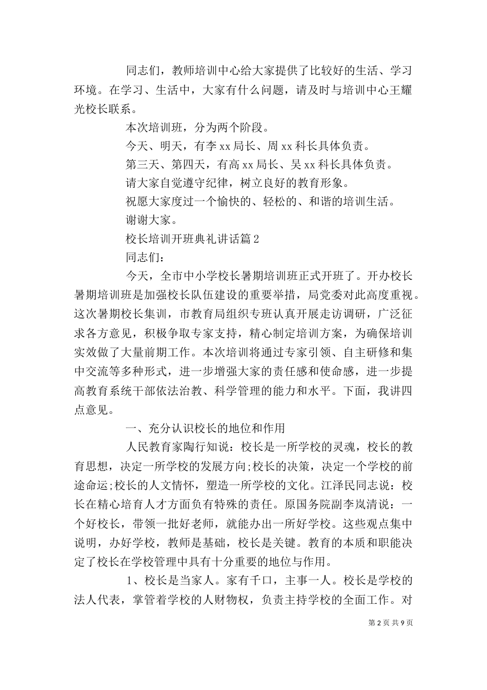 校长培训开班典礼讲话（一）_第2页