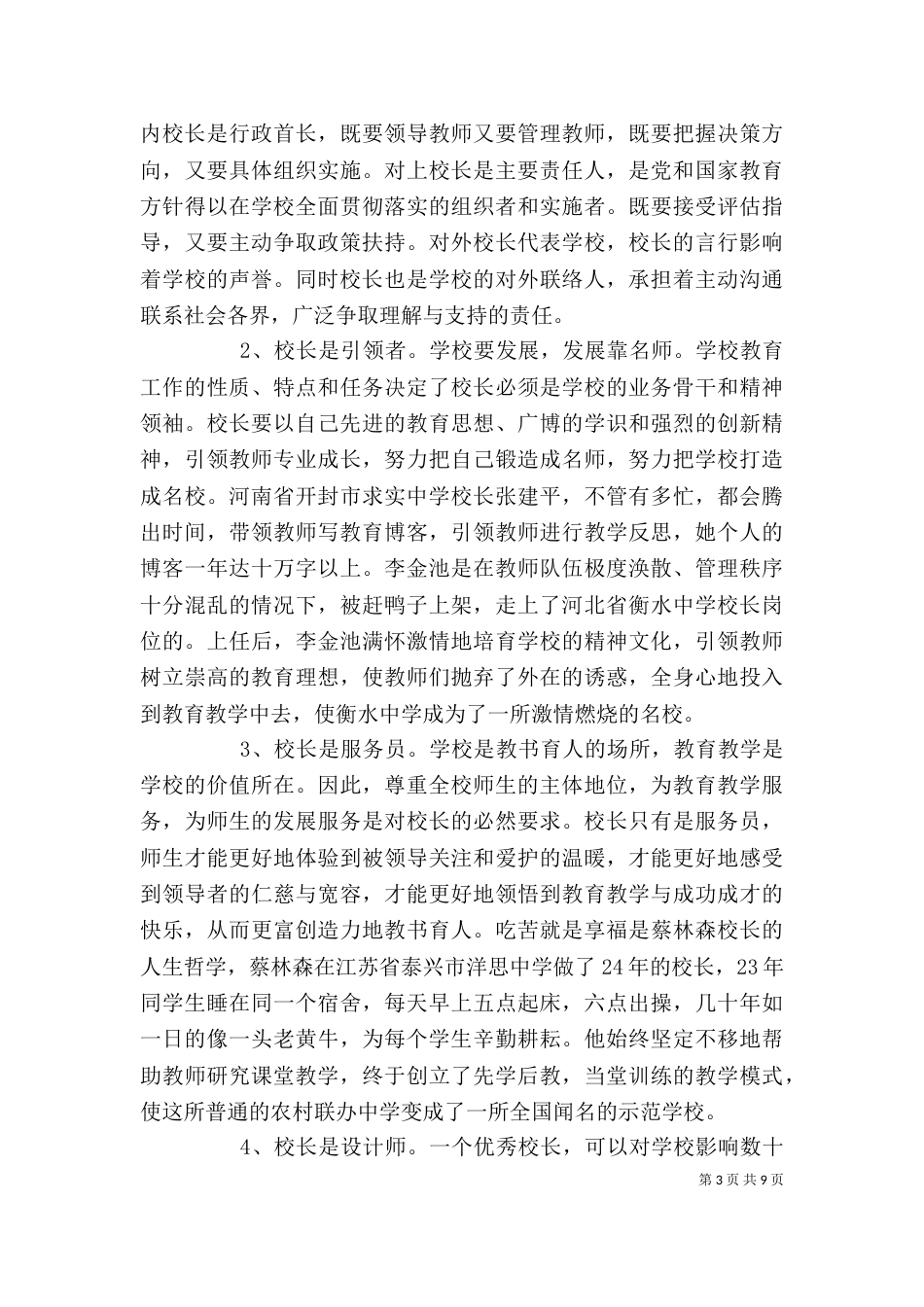 校长培训开班典礼讲话（一）_第3页