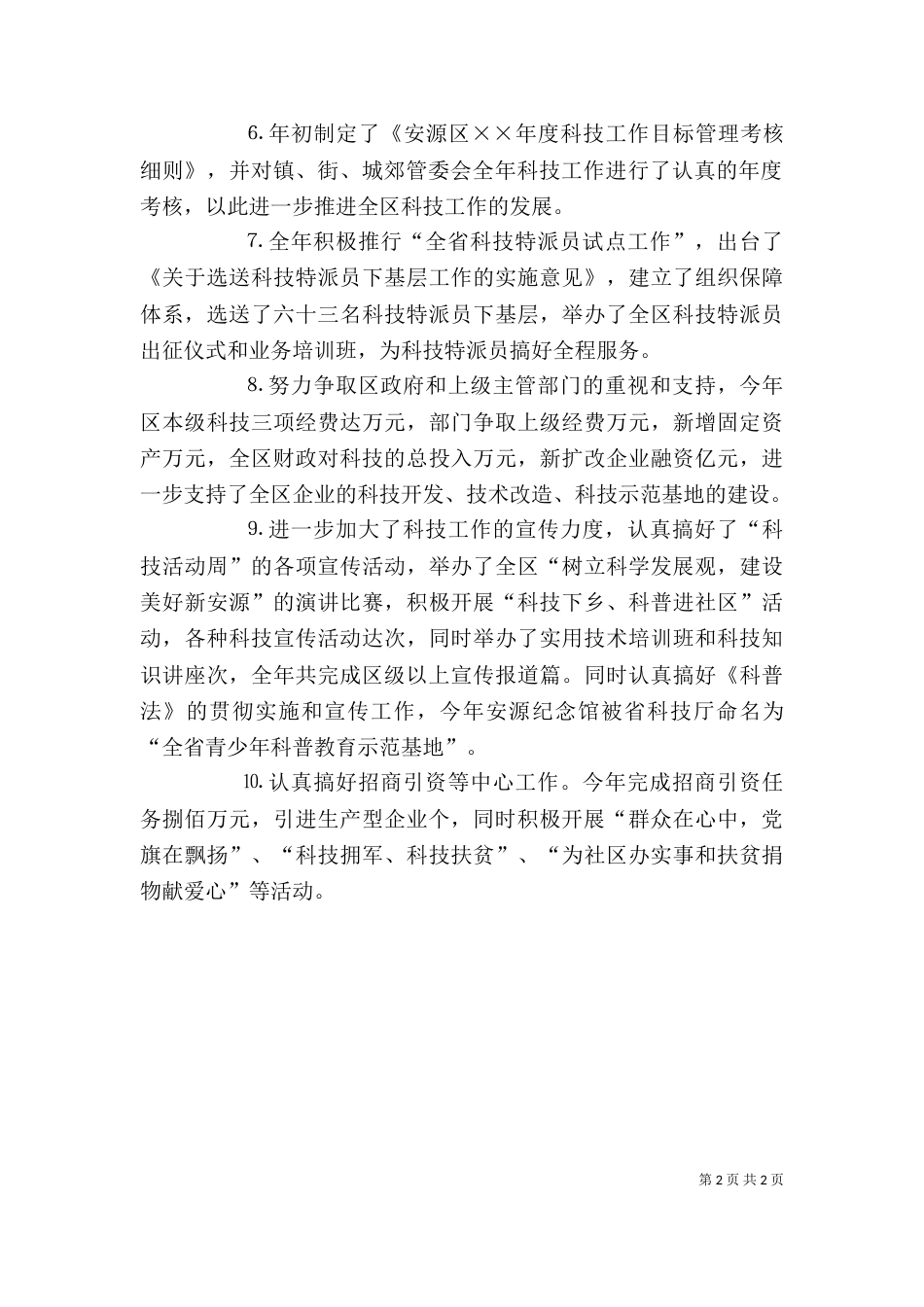 科技局长述职报告（二）_第2页
