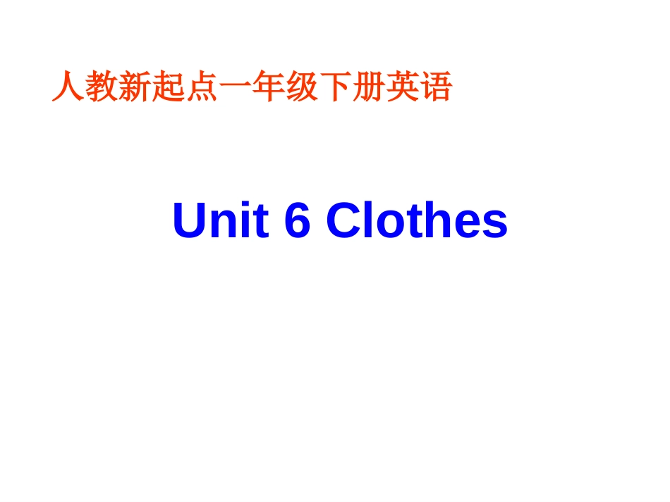 一年级下册英语课件Unit6Clothes2人教新起点2014秋_第1页