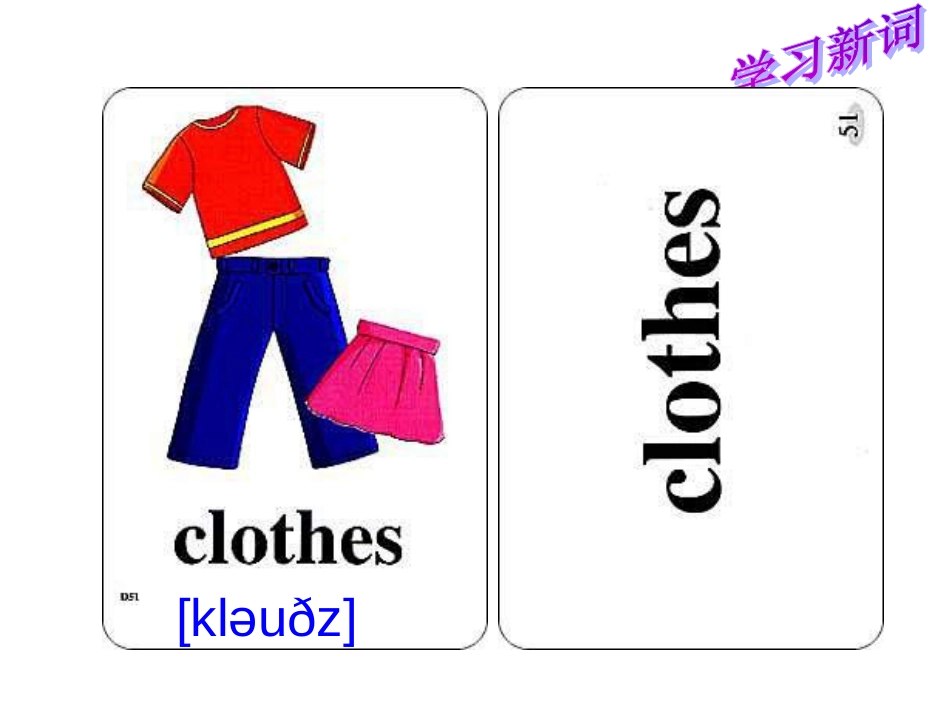 一年级下册英语课件Unit6Clothes2人教新起点2014秋_第2页