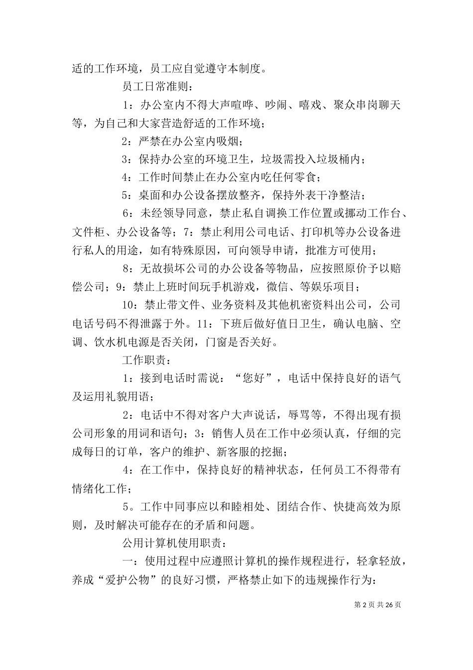 办公室规章制度（二）0_第2页