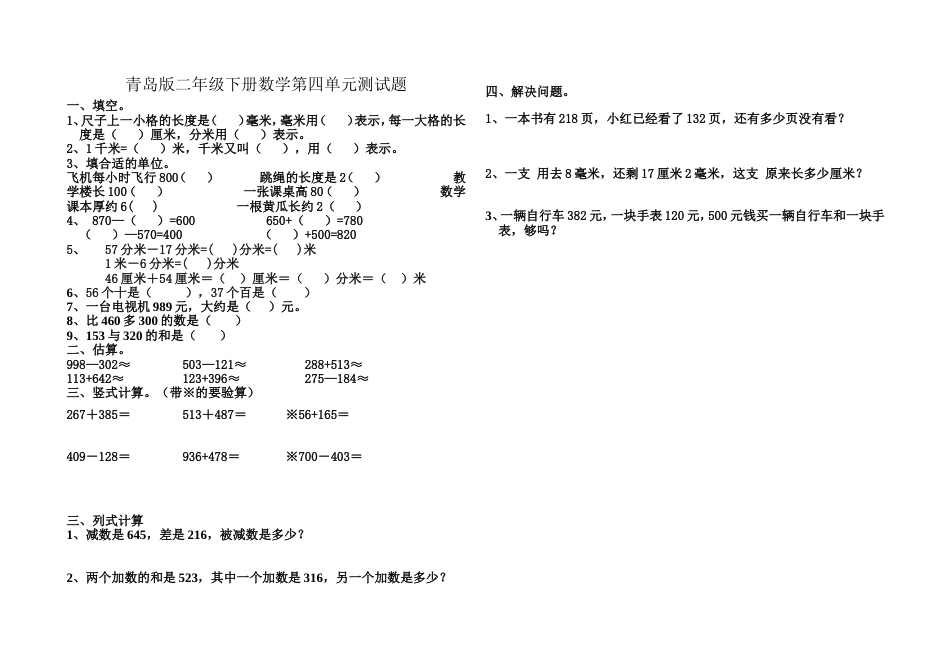 青岛版二年级下册数学第三、四单元测试题_第1页