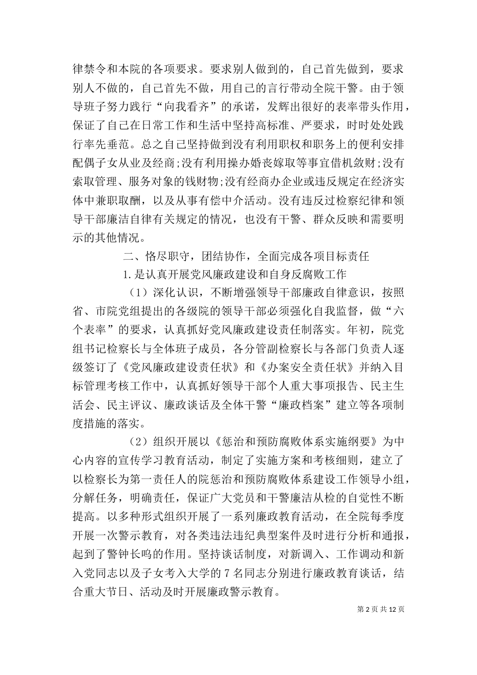 基层检察长述职述廉报告_第2页