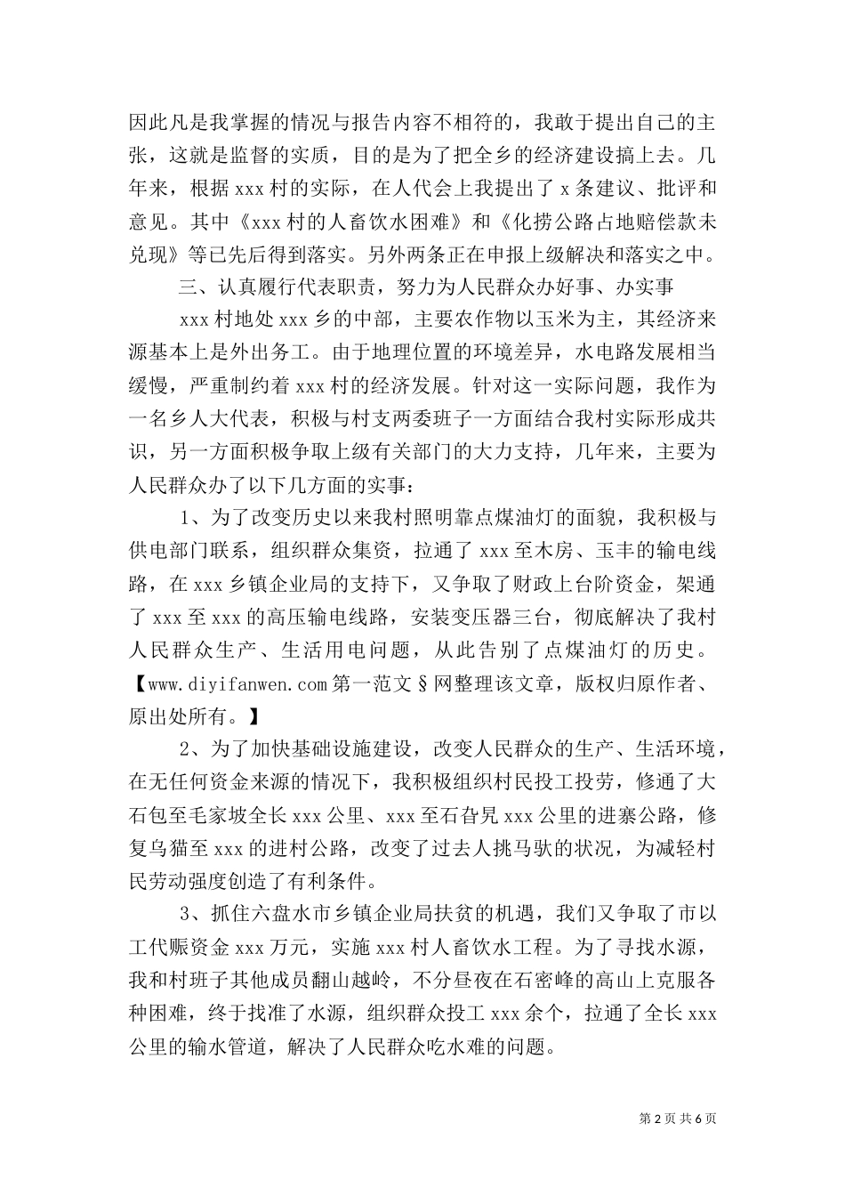 村干部述职报告（九）_第2页